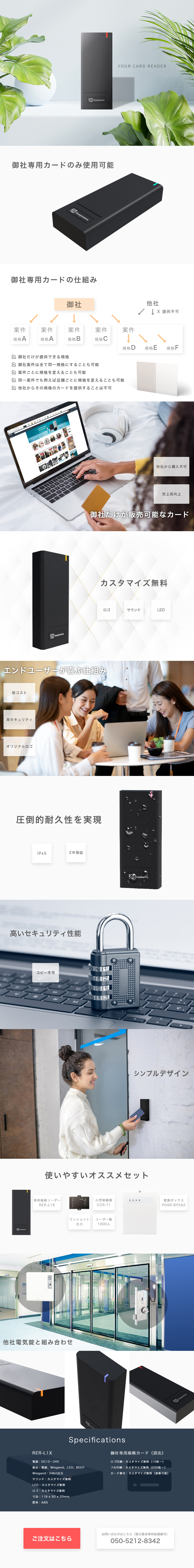 独自カードリーダー特集